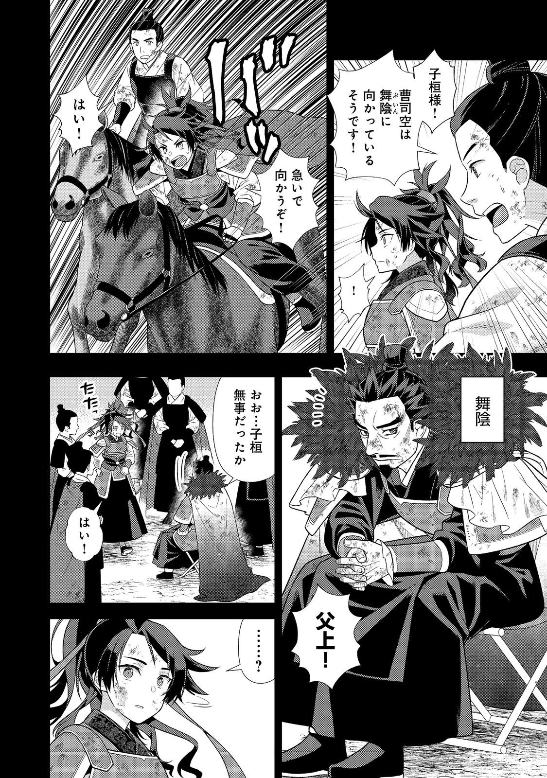Janai Kongming Tenseiki - Chapter 7.1 - Page 12